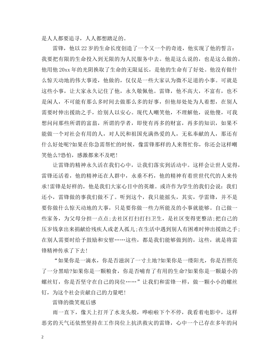 2024雷锋的微笑影评观后感1000字3篇 雷锋的微笑心得体会范文精选 _第2页
