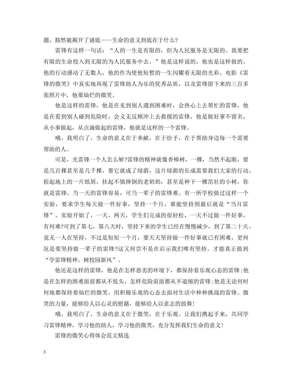 2024雷锋的微笑影评观后感1000字3篇 雷锋的微笑心得体会范文精选 _第3页