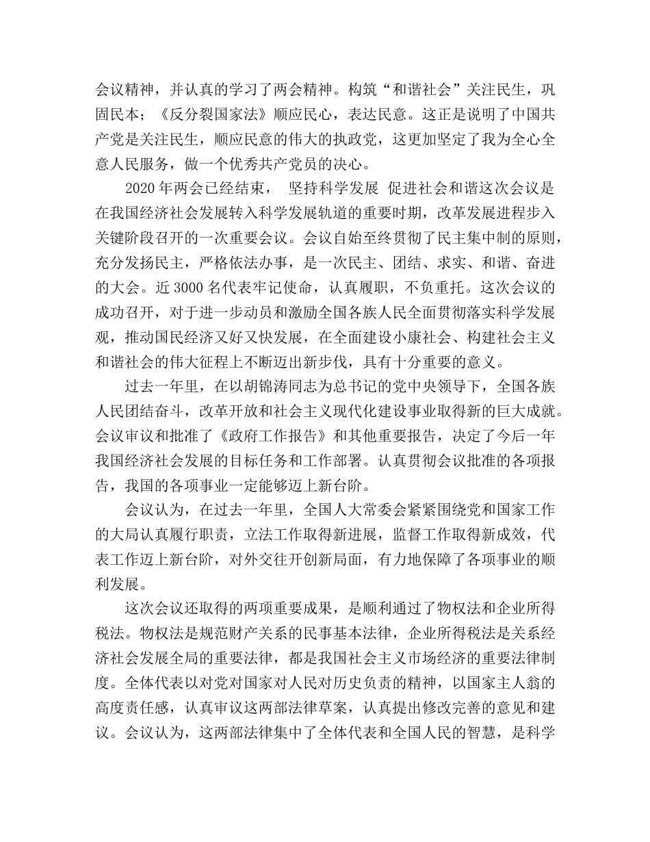 2024年5月思想汇报 (000001)_第2页