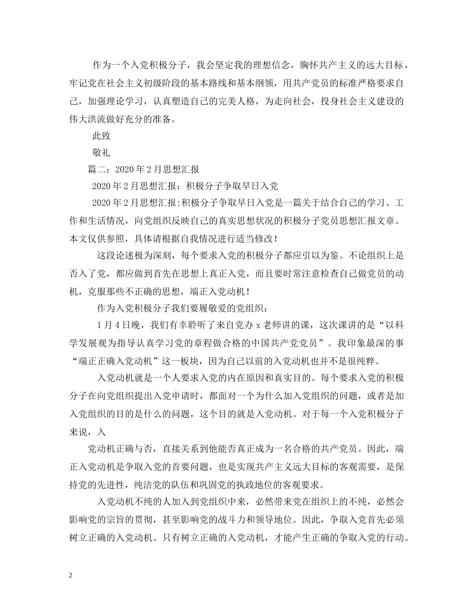 2024年2月思想汇报 (000001)_第2页