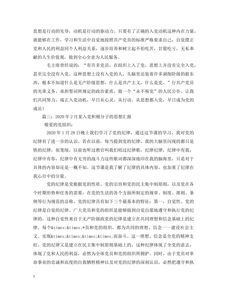 2024年2月思想汇报 (000001)_第3页