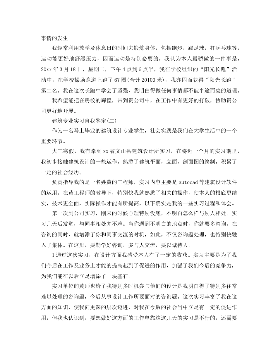 2024年年推荐的建筑专业实习自我鉴定 _第2页