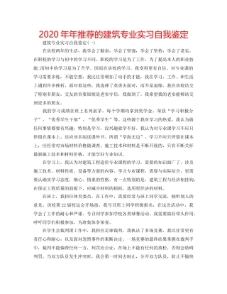 2024年年推荐的建筑专业实习自我鉴定 