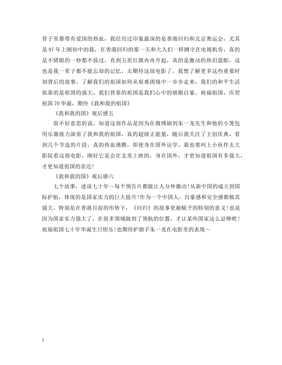 《我和我的国》观后感_国庆档热门电影心得体会 _第2页