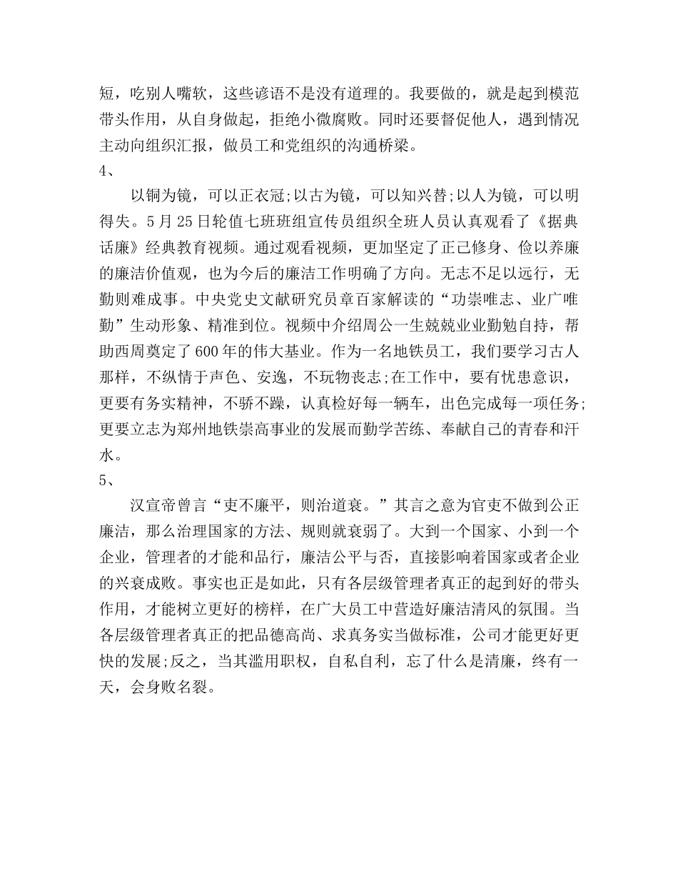 《据典话廉》心得体会 _第2页