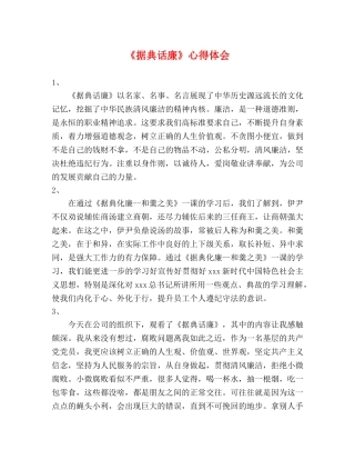 《据典话廉》心得体会 