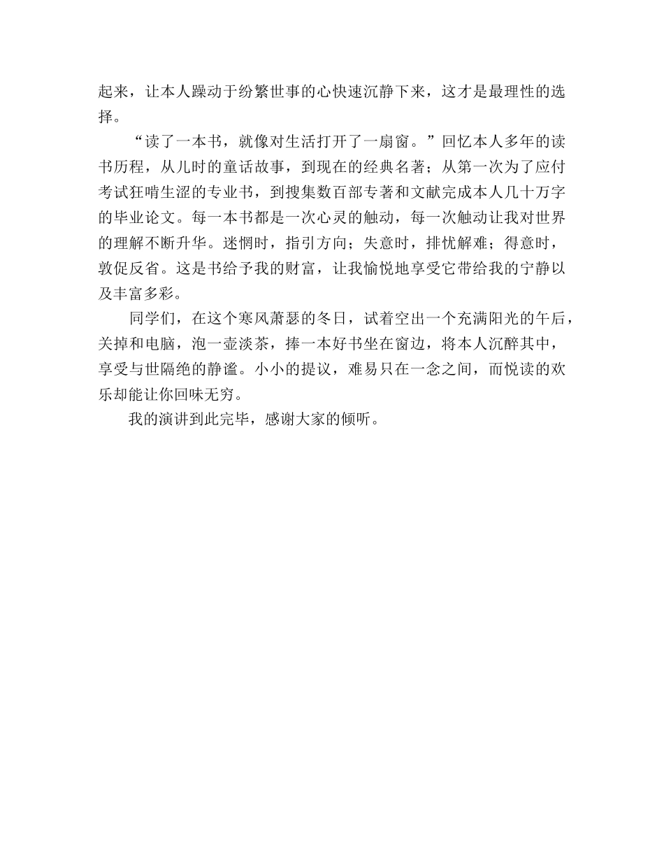 2024年春季期国旗下讲话：悦读参考发言稿 _第2页
