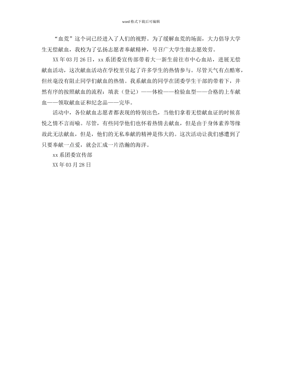 “无偿献血”活动参考计划范文总结 _第2页