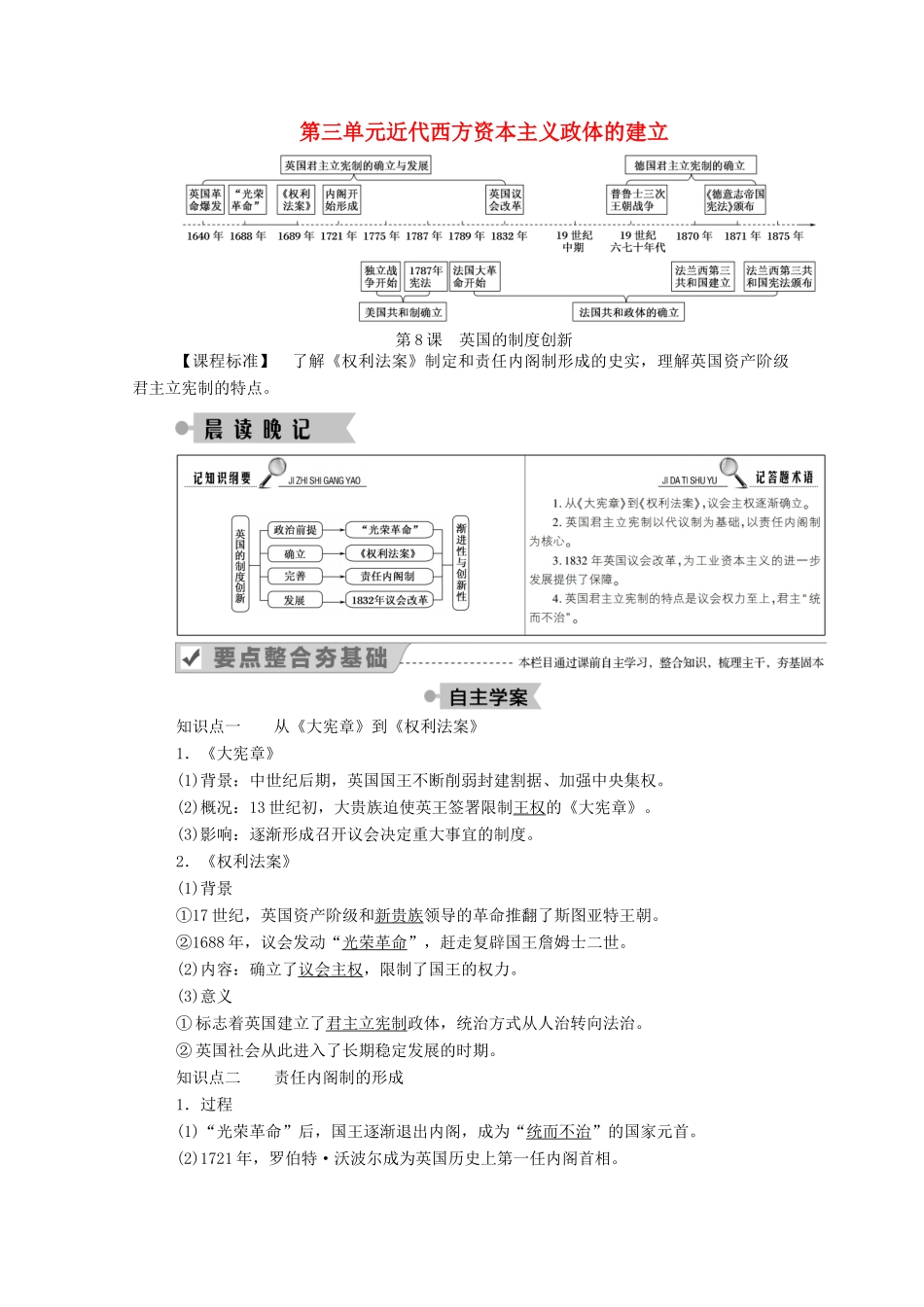 高中历史 第三单元 近代西方资本主义政体的建立 第8课 英国的制度创新学案（含解析）岳麓版必修1-岳麓版高一必修1历史学案_第1页