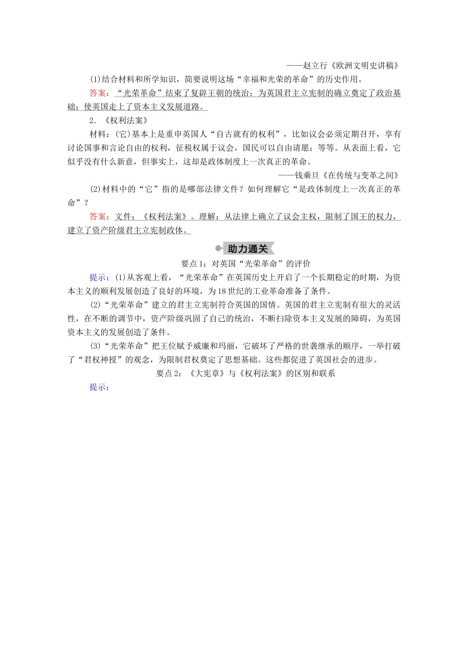 高中历史 第三单元 近代西方资本主义政体的建立 第8课 英国的制度创新学案（含解析）岳麓版必修1-岳麓版高一必修1历史学案_第3页