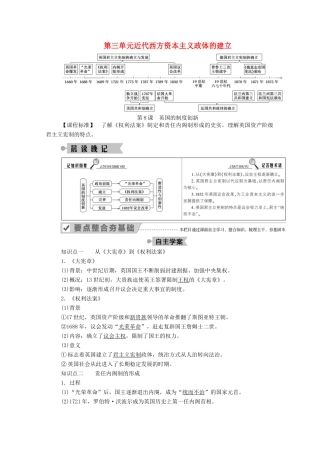 高中历史 第三单元 近代西方资本主义政体的建立 第8课 英国的制度创新学案（含解析）岳麓版必修1-岳麓版高一必修1历史学案
