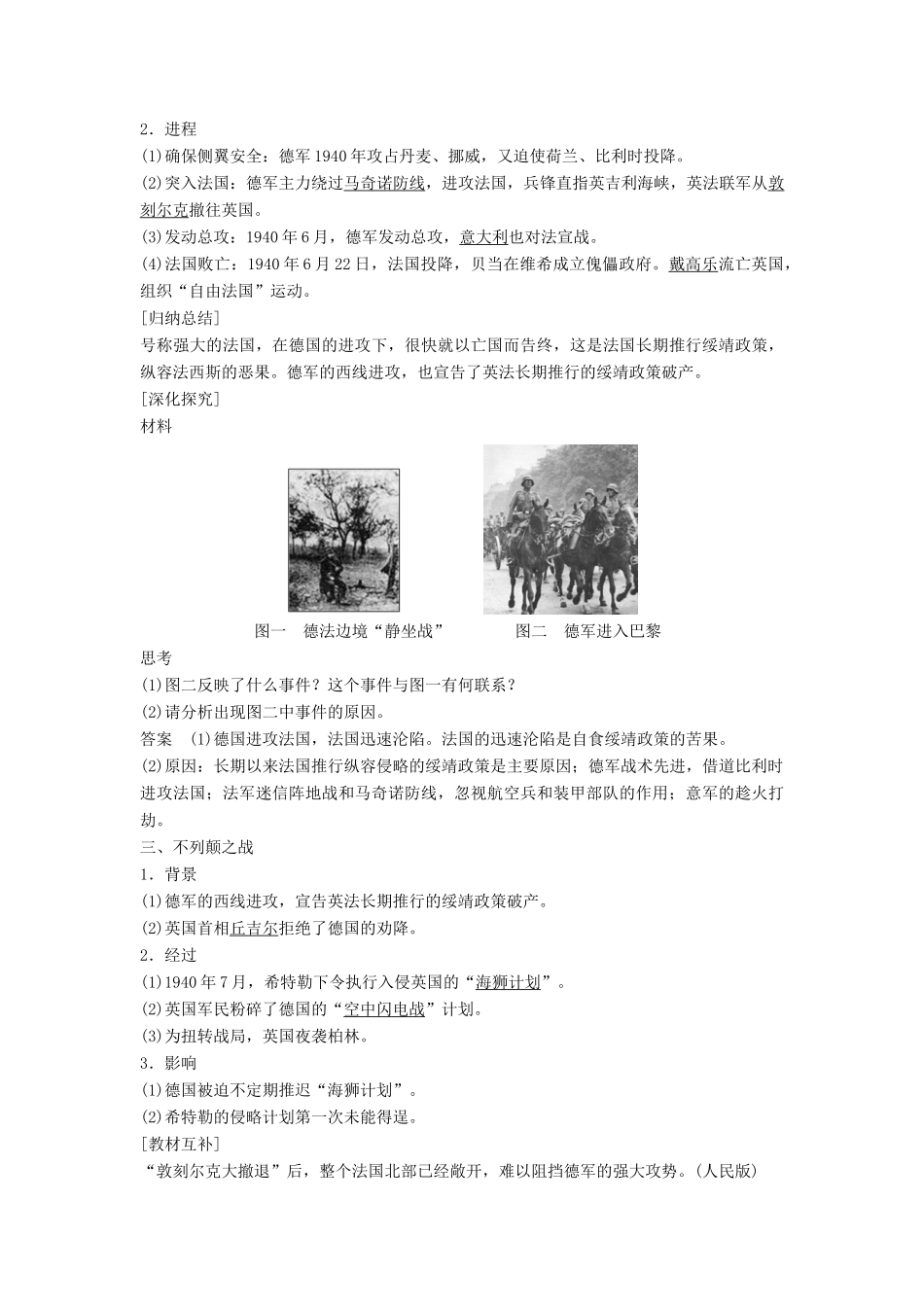 高中历史 第三单元 第二次世界大战 课时4 第二次世界大战的全面爆发学案 新人教版选修3-新人教版高二选修3历史学案_第2页