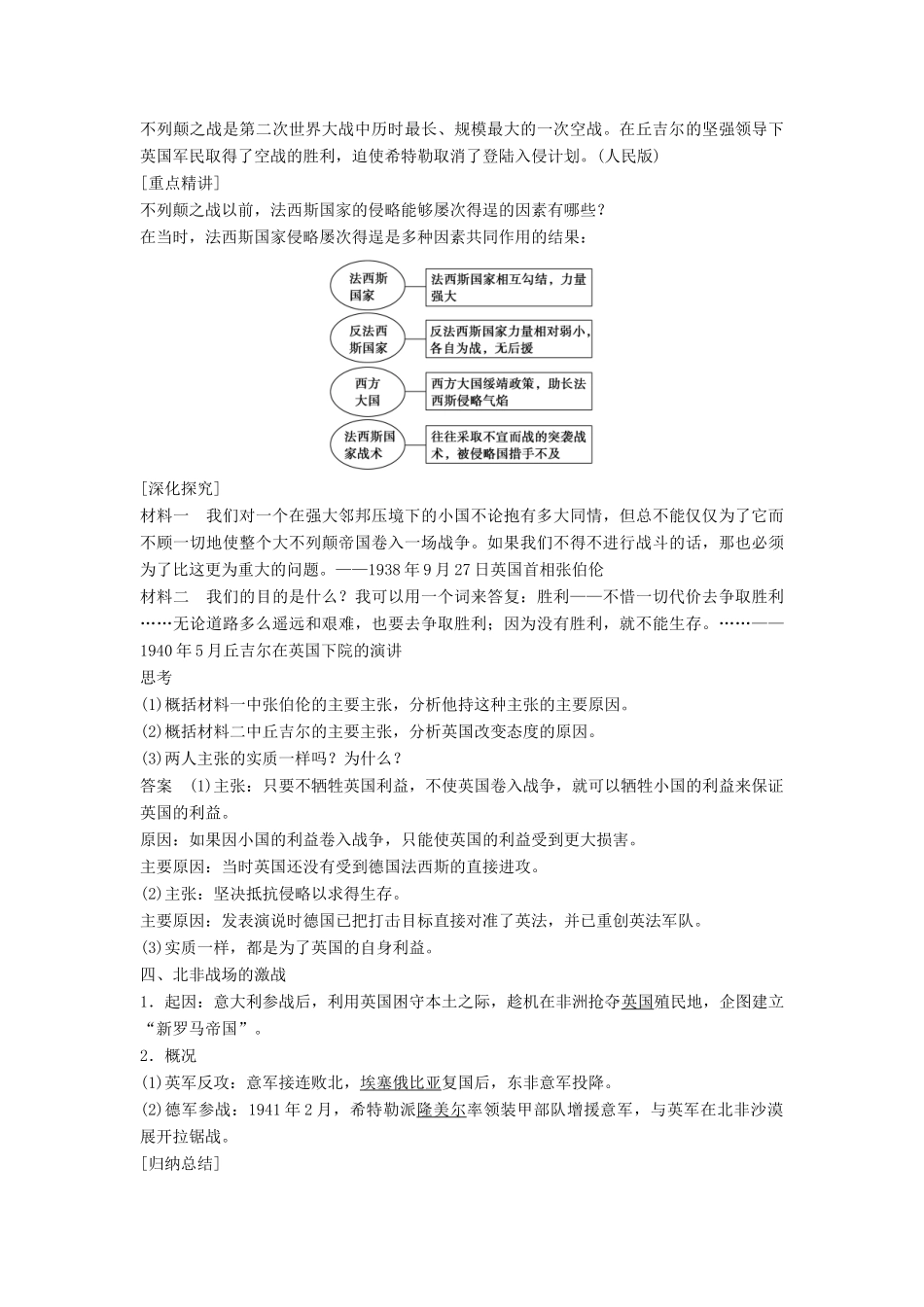 高中历史 第三单元 第二次世界大战 课时4 第二次世界大战的全面爆发学案 新人教版选修3-新人教版高二选修3历史学案_第3页