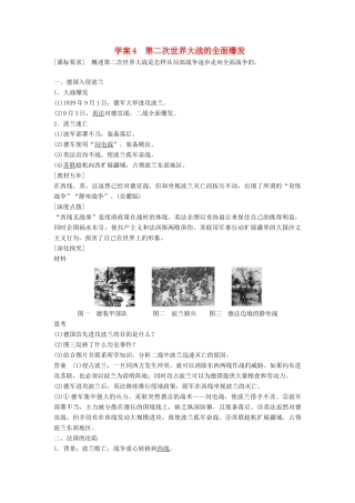 高中历史 第三单元 第二次世界大战 课时4 第二次世界大战的全面爆发学案 新人教版选修3-新人教版高二选修3历史学案