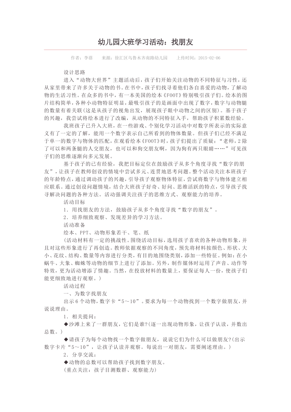 幼儿园大班学习活动：找朋友_第1页