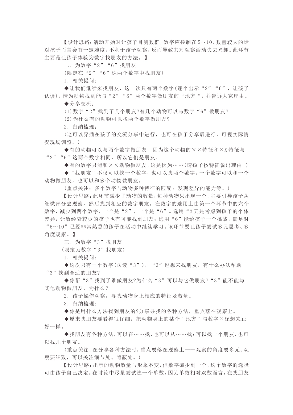 幼儿园大班学习活动：找朋友_第2页