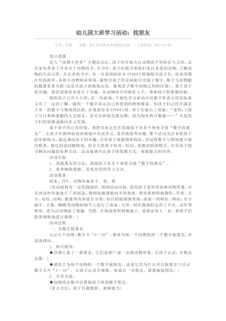 幼儿园大班学习活动：找朋友