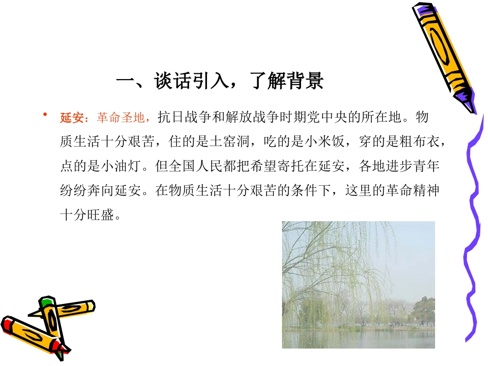 《延安，我把你追寻》课件_第2页