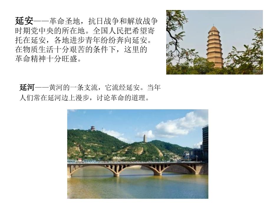 《延安，我把你追寻》课件_第3页