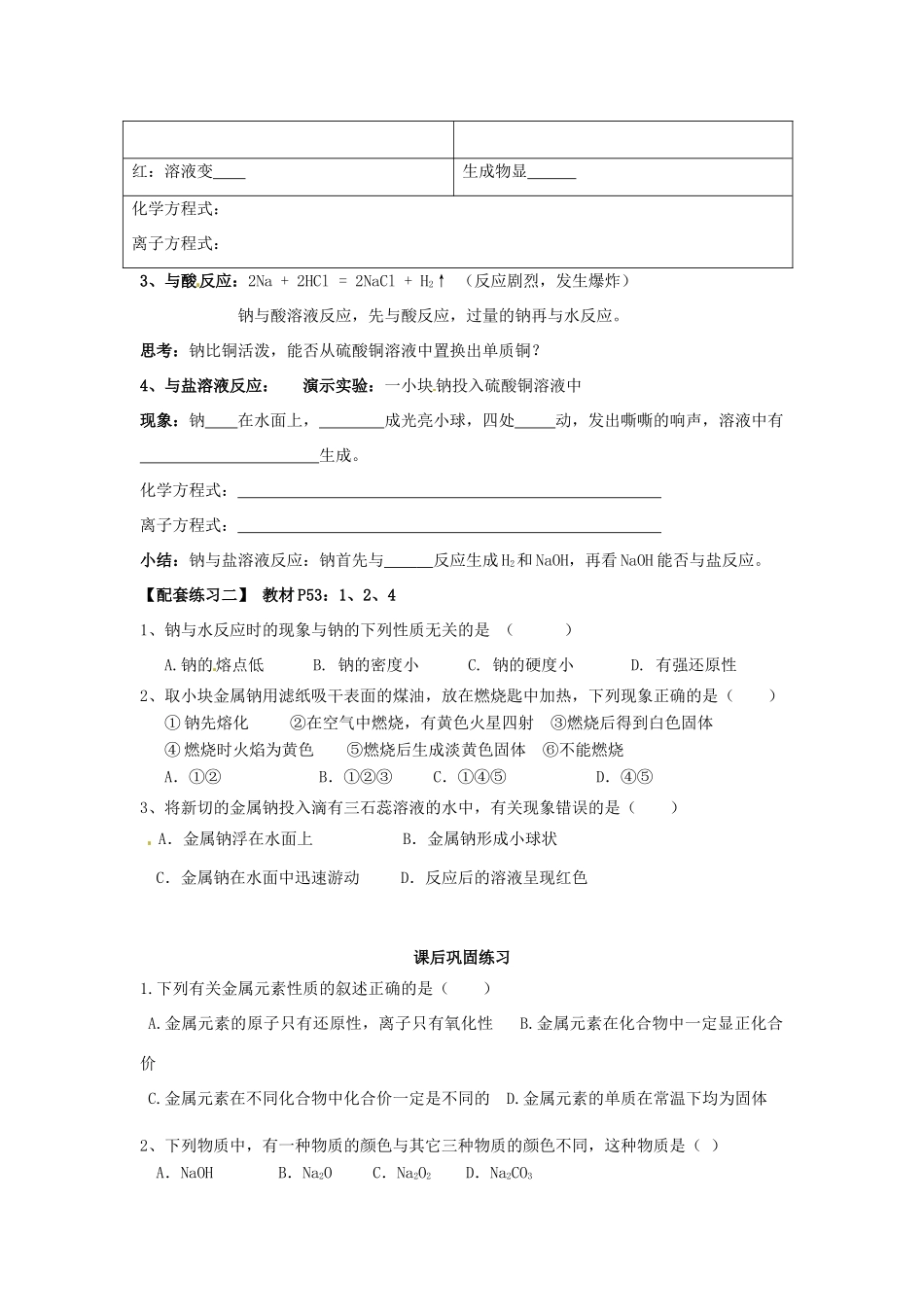 湖南省永州市道县第一中学高中化学《第三章 金属的性质》第一课时导学案 新人教版必修1_第2页