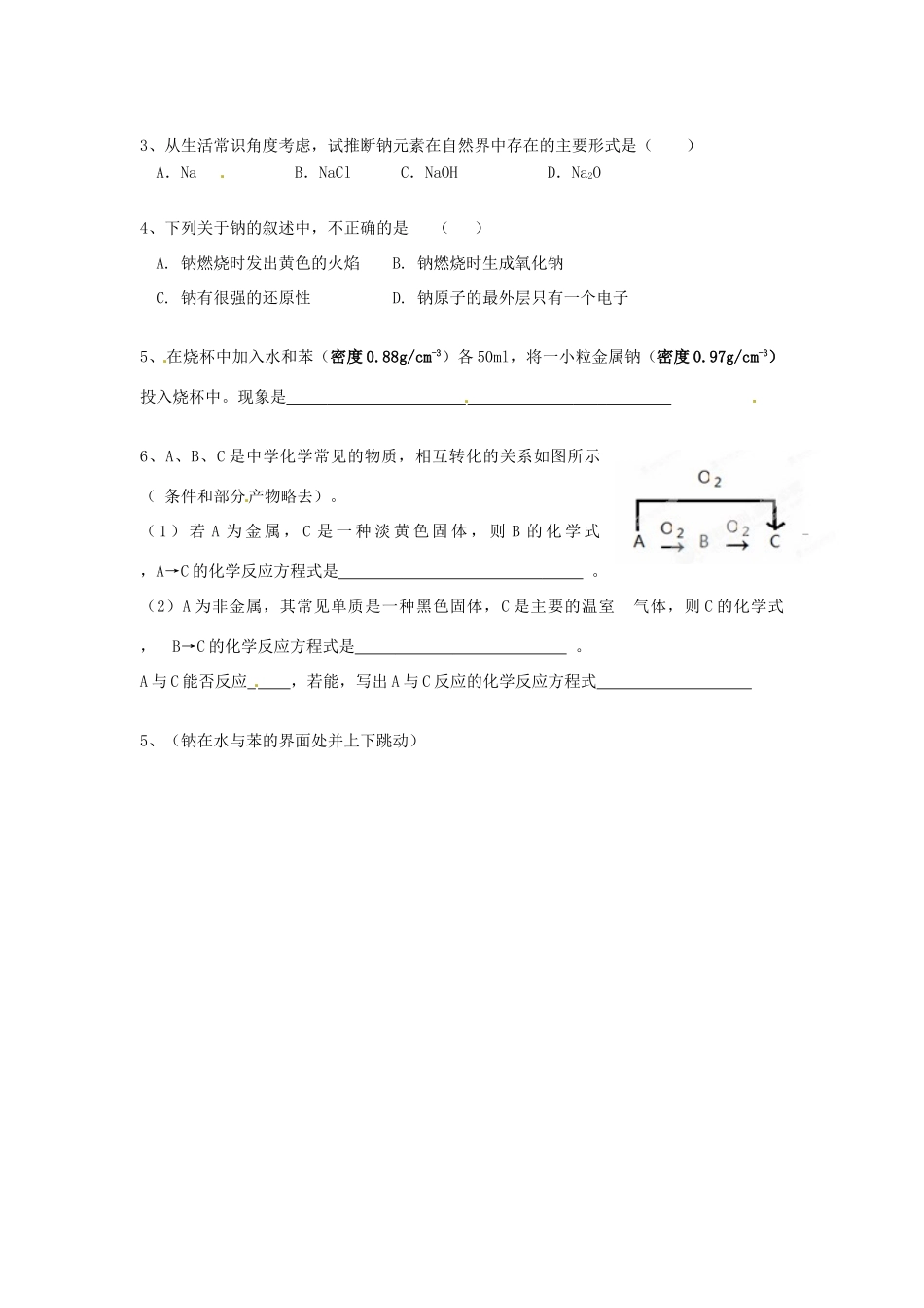 湖南省永州市道县第一中学高中化学《第三章 金属的性质》第一课时导学案 新人教版必修1_第3页