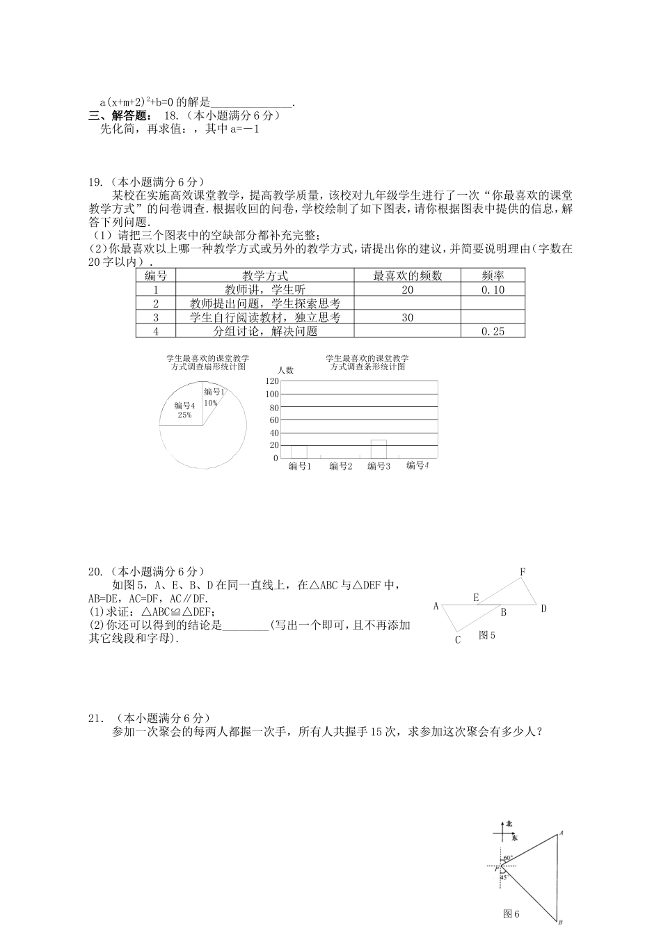 中考模拟试题（二）_第2页