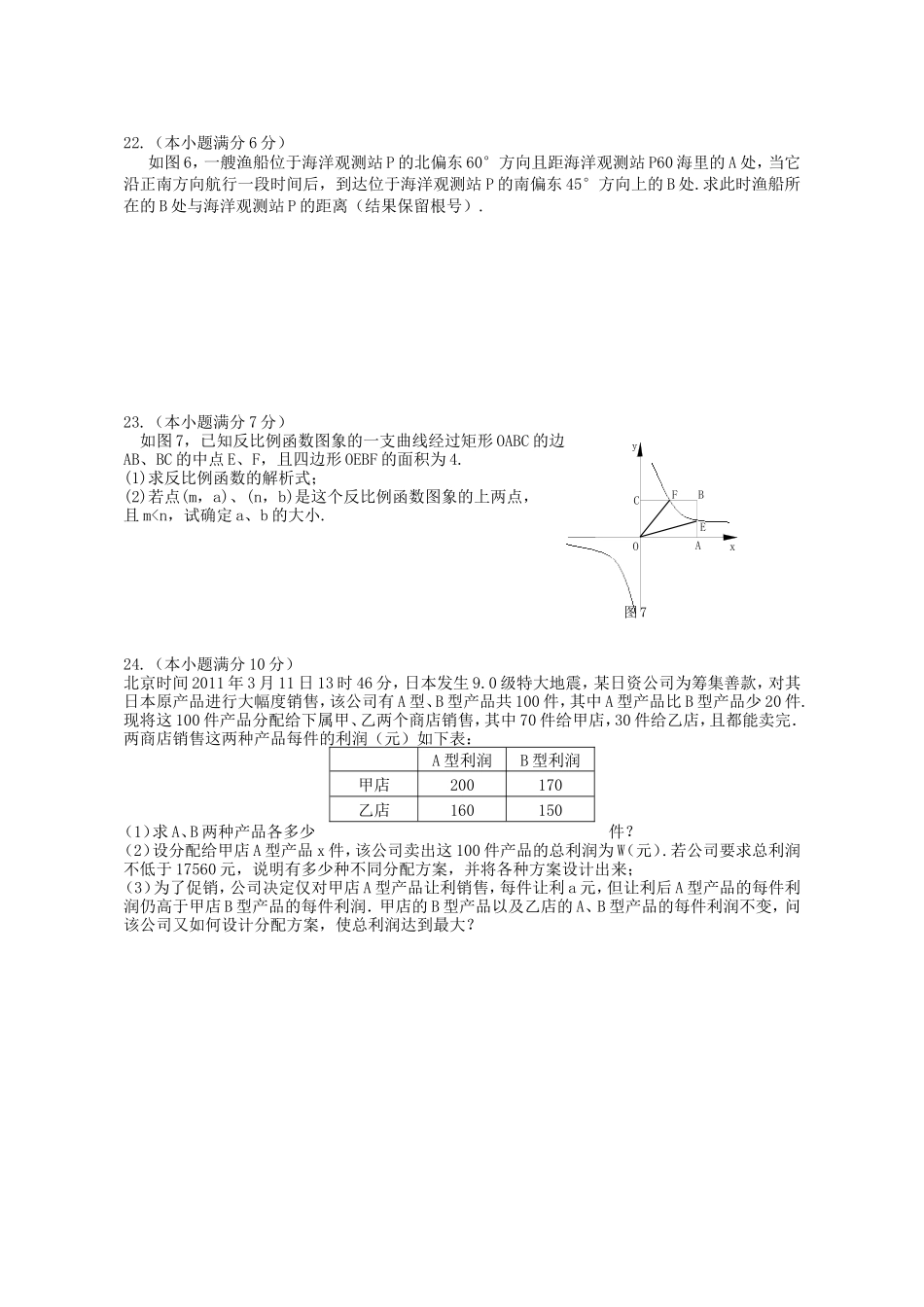 中考模拟试题（二）_第3页