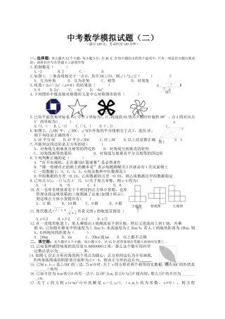 中考模拟试题（二）