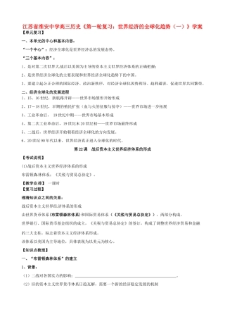 江苏省淮安中学高三历史第一轮复习 世界经济的全球化趋势（一）学案
