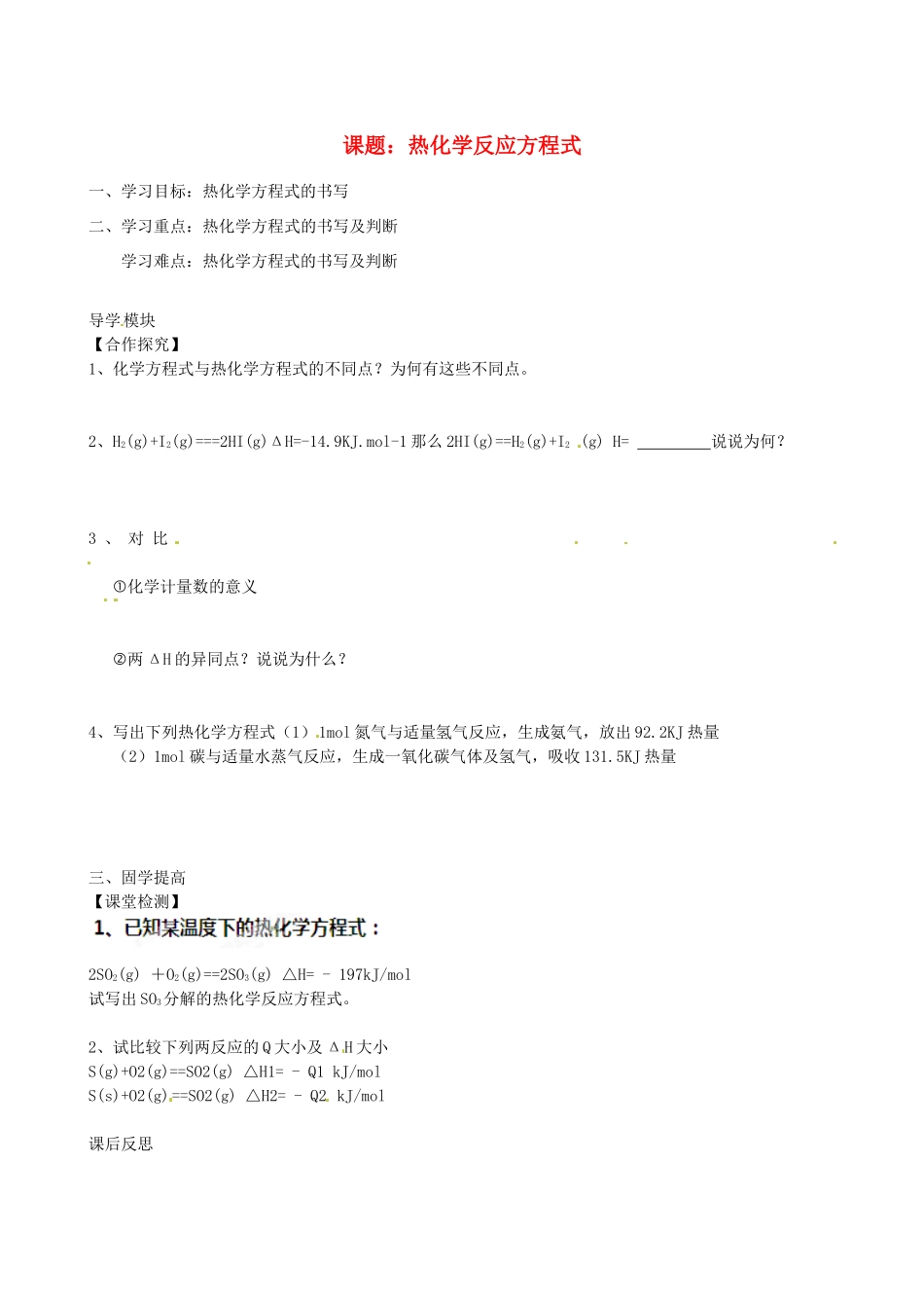 江西省赣州市龙南县实验中学高中化学 热化学方程式导学案 新人教版选修4 _第1页