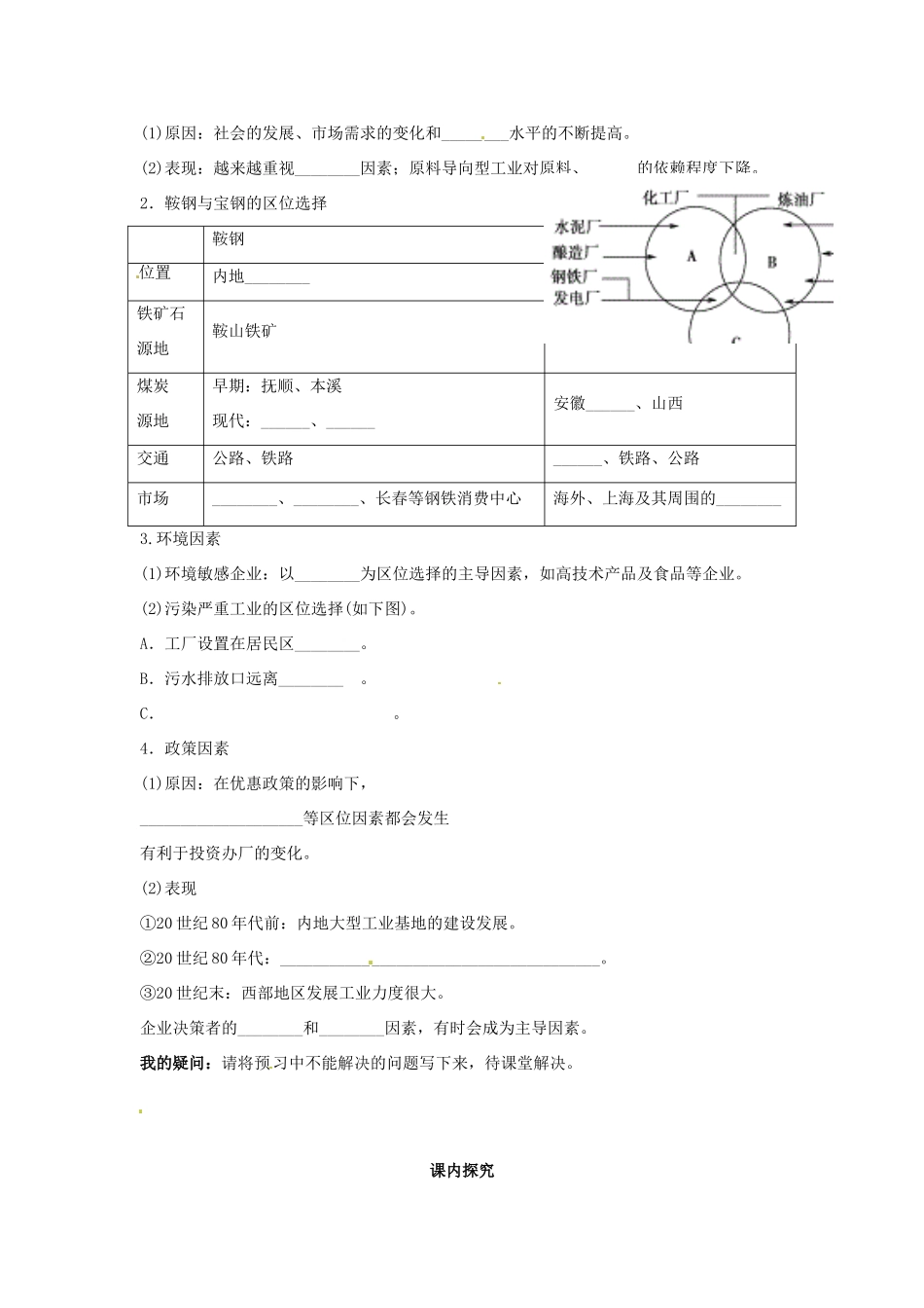 四川省岳池县第一中学高中地理 第4章第1节（第1课时）工业的区位选择学案 新人教版必修2_第2页