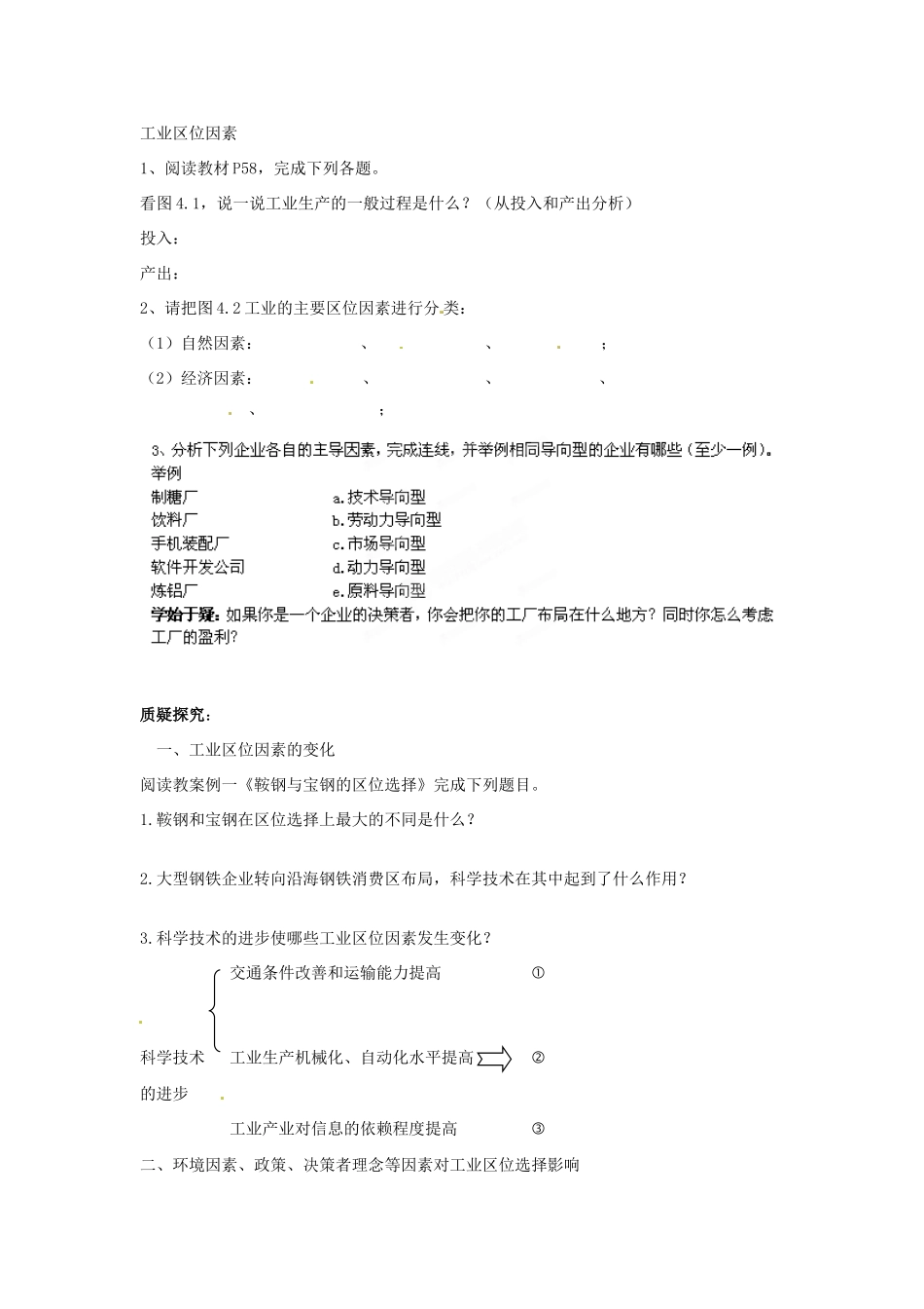 四川省岳池县第一中学高中地理 第4章第1节（第1课时）工业的区位选择学案 新人教版必修2_第3页