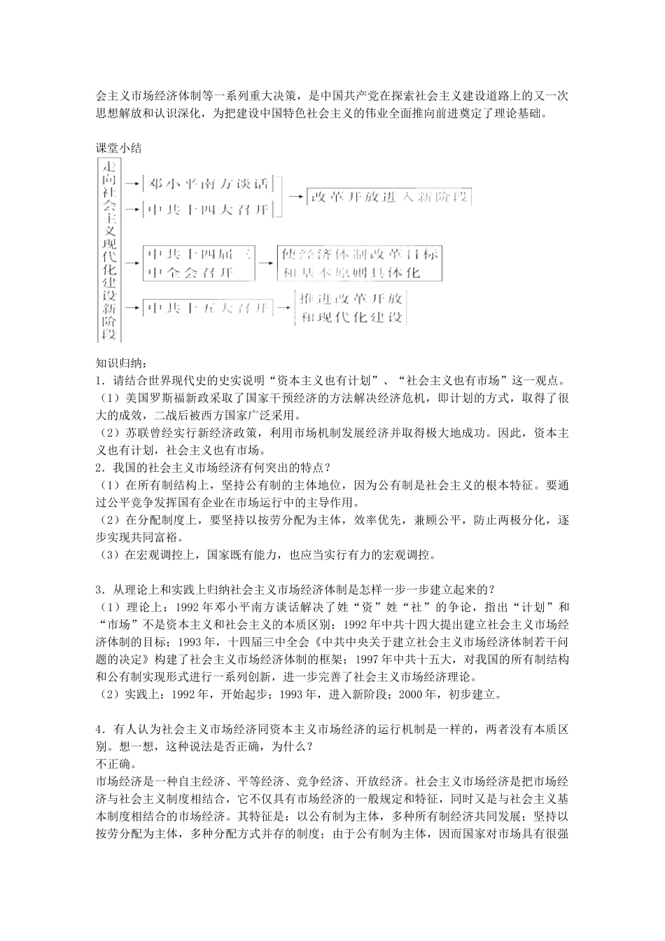 高中历史 3-3 走向社会主义现代化建设新阶段学案 人民版必修2-人民版高一必修2历史学案_第2页