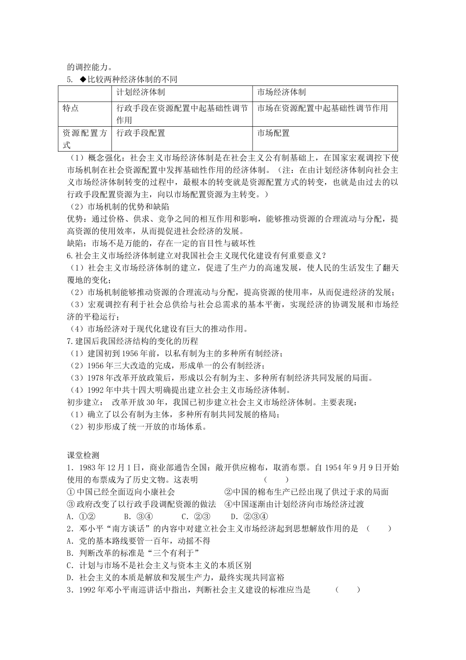 高中历史 3-3 走向社会主义现代化建设新阶段学案 人民版必修2-人民版高一必修2历史学案_第3页