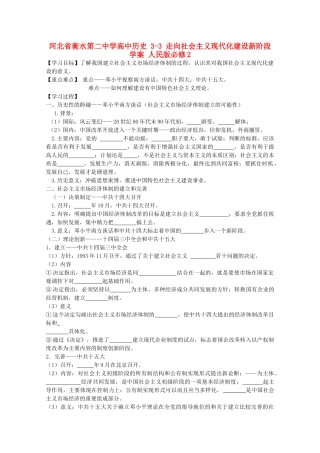 高中历史 3-3 走向社会主义现代化建设新阶段学案 人民版必修2-人民版高一必修2历史学案