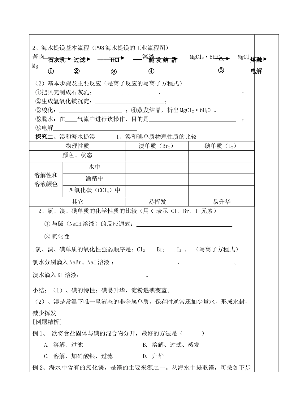 山东省泰安市肥城市第三中学高中化学 海水中的元素及硅学案 鲁科版选修4_第2页
