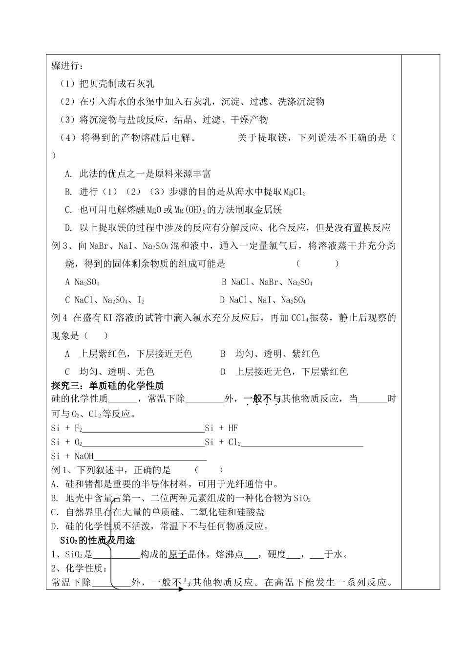 山东省泰安市肥城市第三中学高中化学 海水中的元素及硅学案 鲁科版选修4_第3页