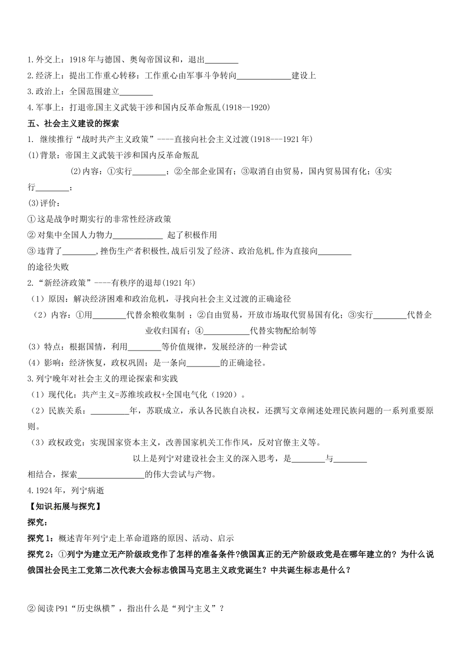 浙江省桐庐县富春高级中学高二历史《第一个社会主义国家的缔造者列宁》学案_第2页