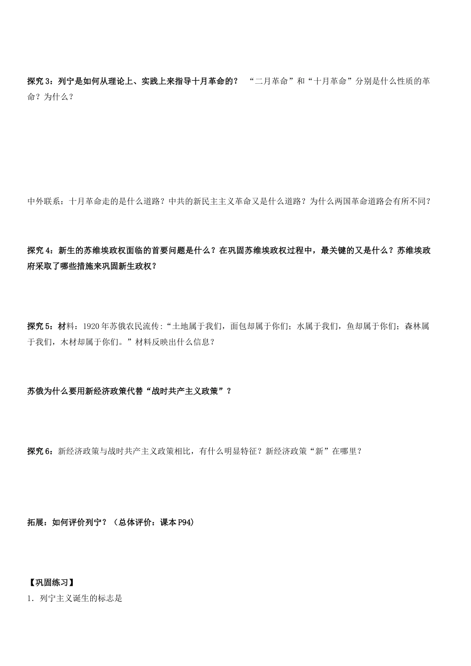 浙江省桐庐县富春高级中学高二历史《第一个社会主义国家的缔造者列宁》学案_第3页