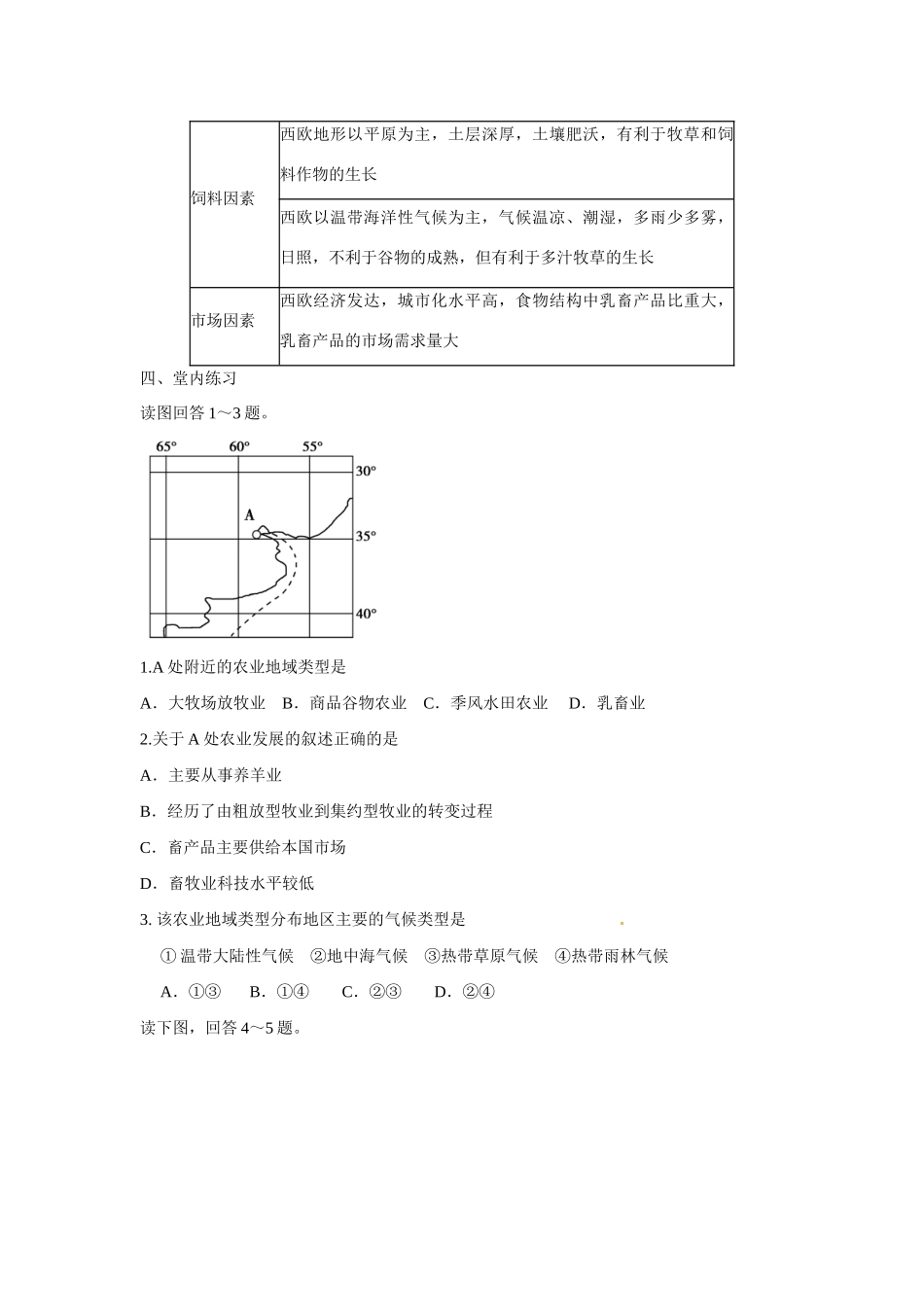 广东省惠州市惠东县安墩中学高中地理 第三章 3.3 以畜牧业为主的农业地域类型学案 新人教版必修2_第3页