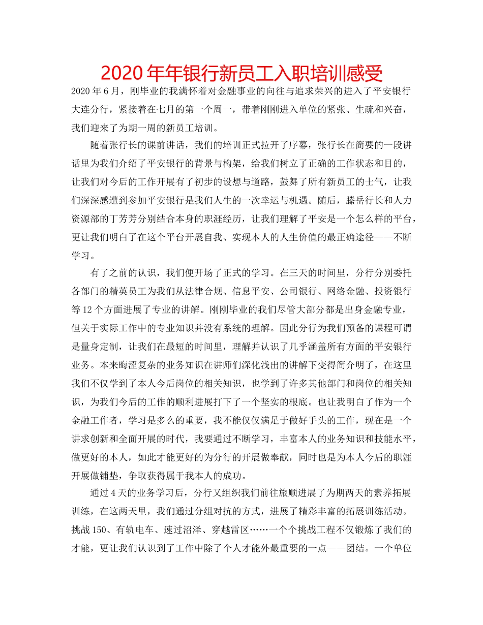 2024年年银行新员工入职培训感受 _第1页