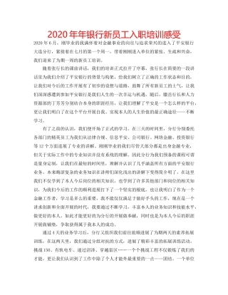 2024年年银行新员工入职培训感受 