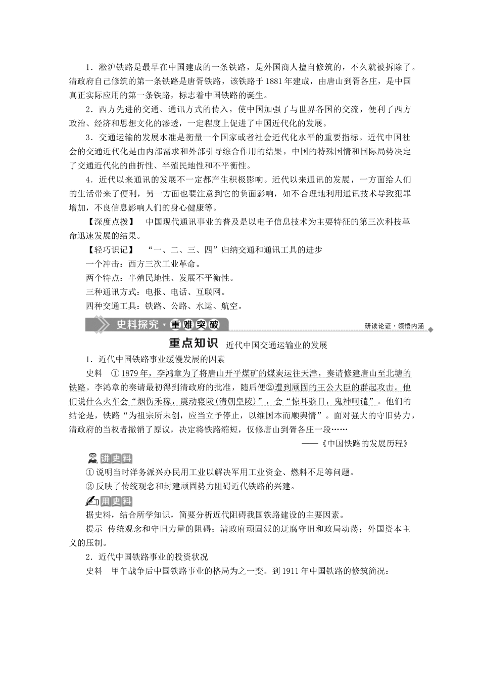 高中历史 第四单元 中国近现代社会生活的变迁 第12课 日益进步的交通和通信工具学案 北师大版必修2-北师大版高一必修2历史学案_第2页