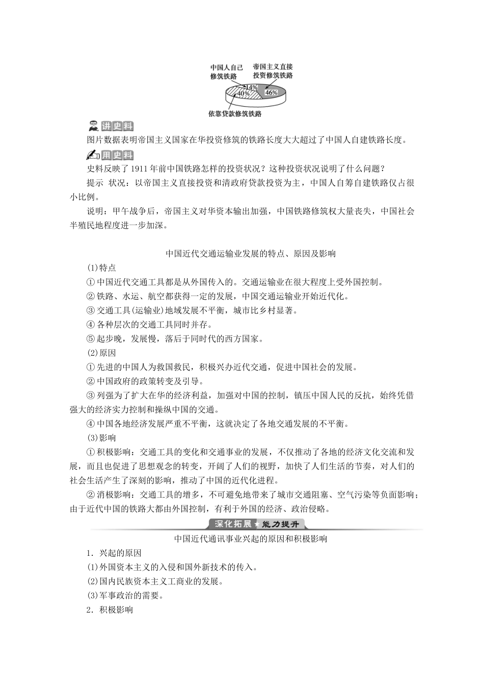 高中历史 第四单元 中国近现代社会生活的变迁 第12课 日益进步的交通和通信工具学案 北师大版必修2-北师大版高一必修2历史学案_第3页