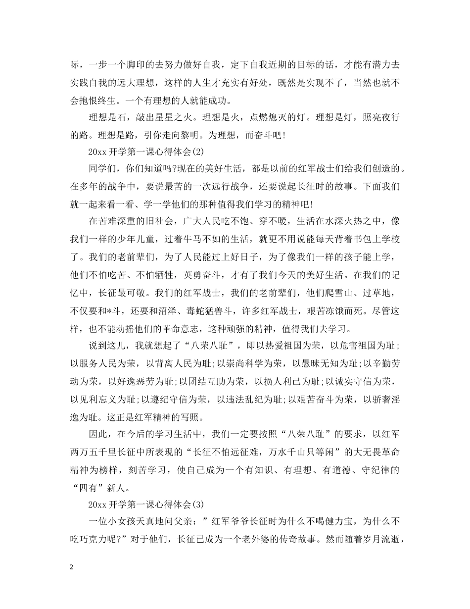 2024开学第一课心得体会 开学第一课800字心得体会6篇 _第2页