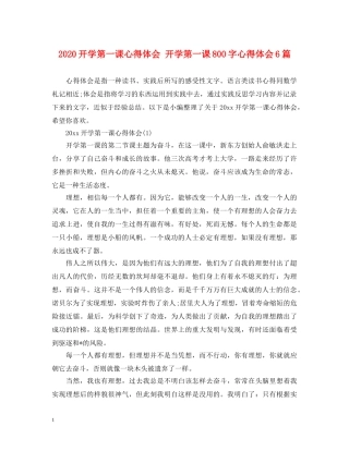 2024开学第一课心得体会 开学第一课800字心得体会6篇 