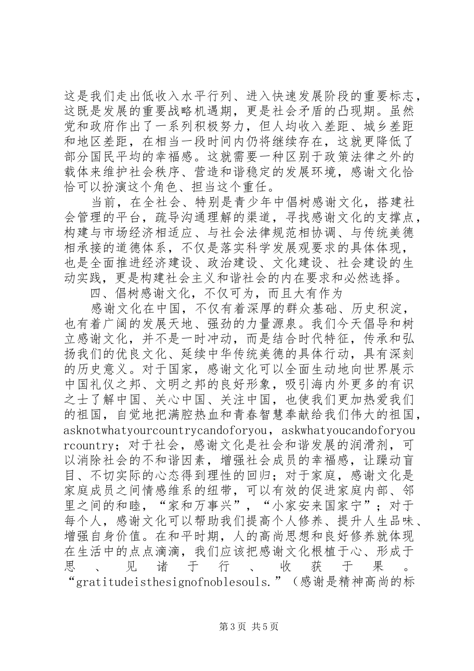 共青团省委书记在青年文化论坛上的主旨演讲稿_第3页