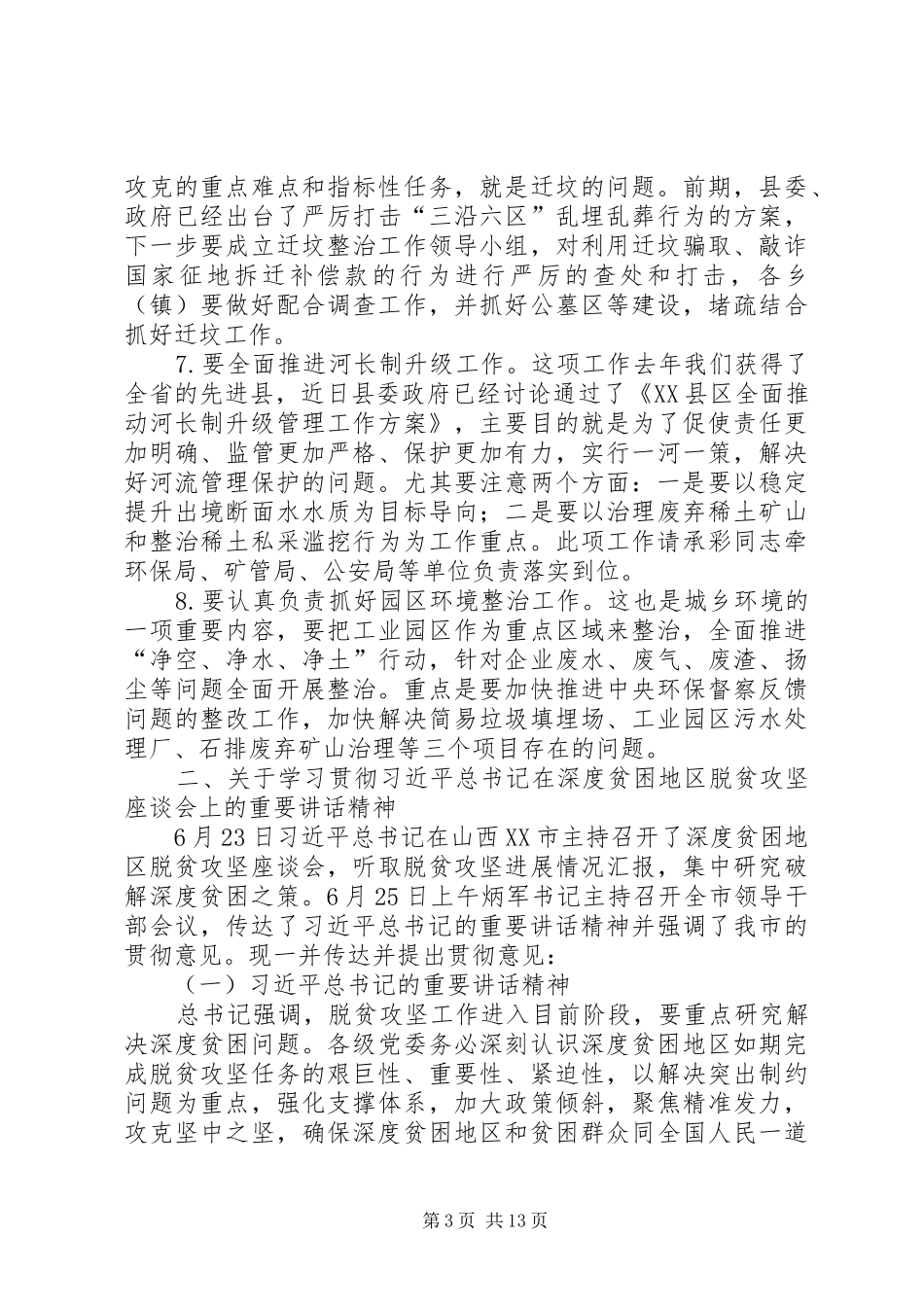 城乡环境整治工作推进会讲话发言稿_第3页