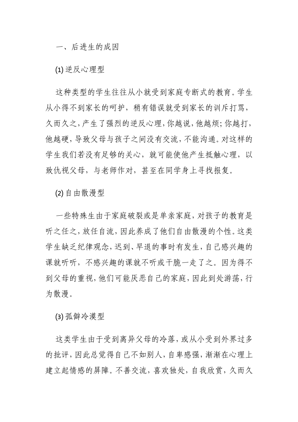 让学生在老师的关爱中进步_第2页