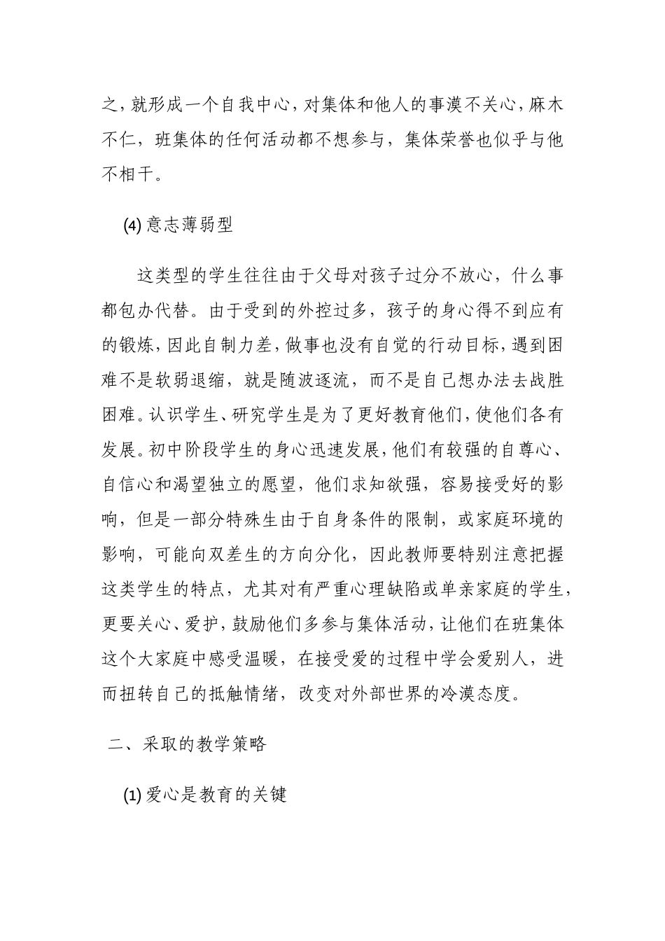 让学生在老师的关爱中进步_第3页